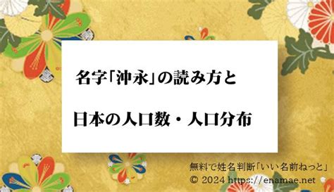 沖西|「沖西」という名字(苗字)の読み方や人口数・人口分布について